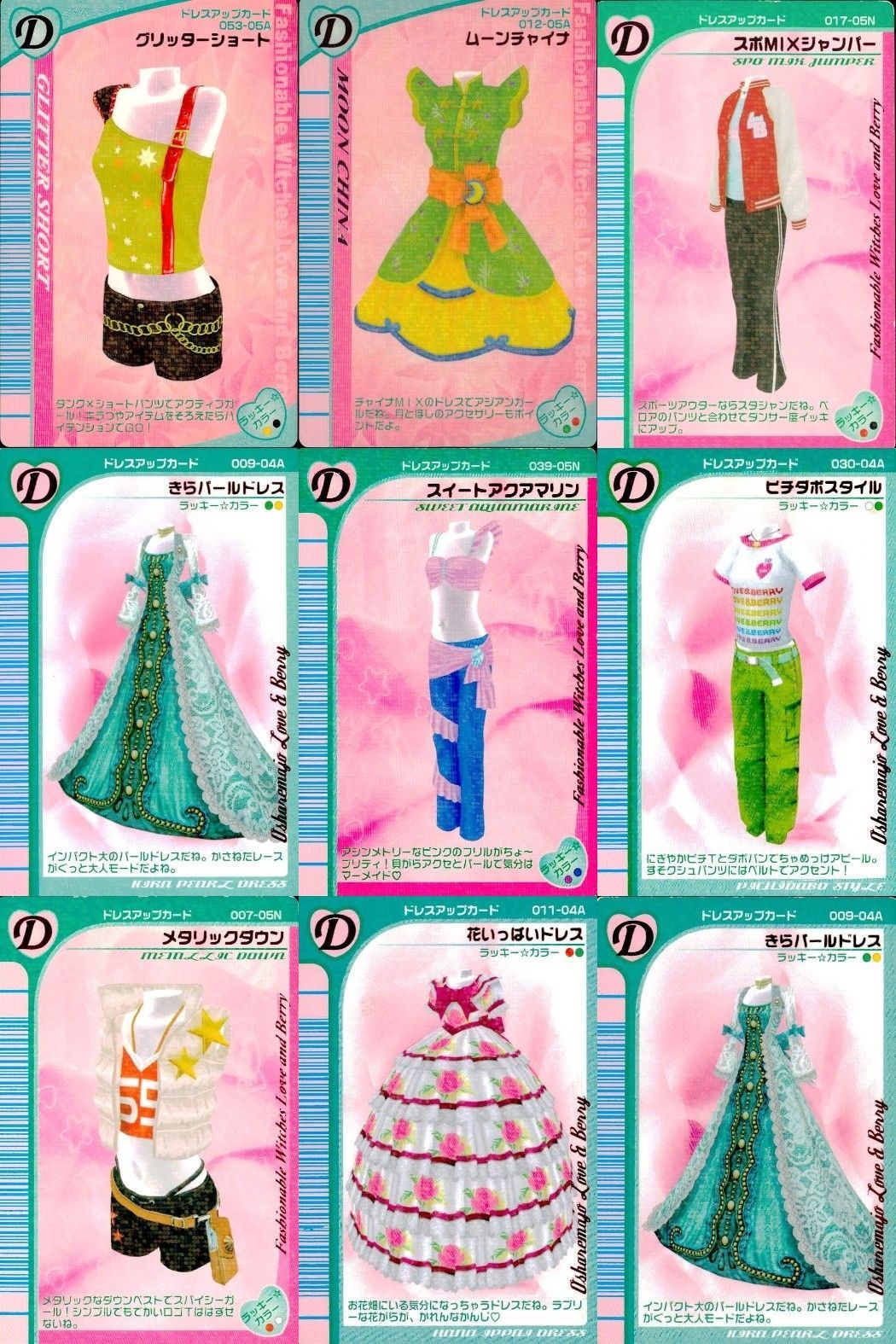 EG17 ラブベリー オシャレ魔女 ラブ and ベリー カード まとめ ドレス