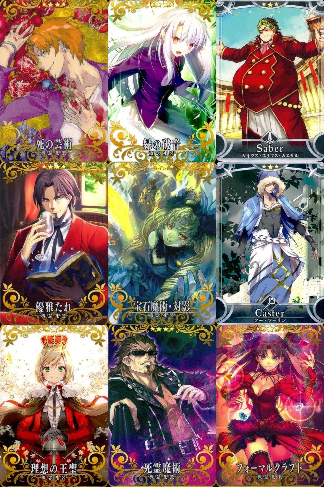 EG19 FGOアーケード Fate/Grand Order Arcade カード まとめ 概念礼装