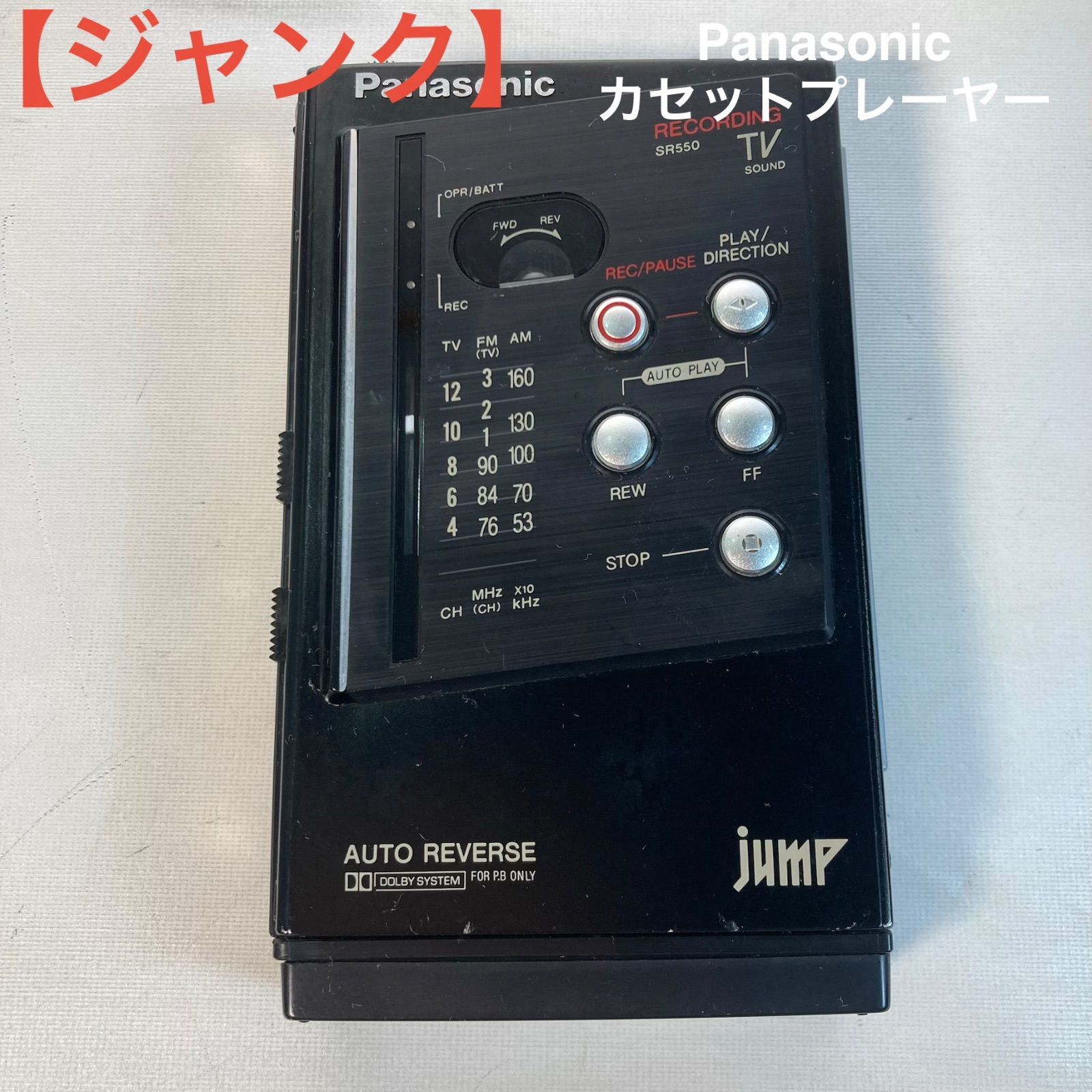 【再生NG】Panasonic ポータブルカセットレコーダー RX-SR550 ジャンク】Panasonic カセットプレーヤー RX-SR550 - メルカリ