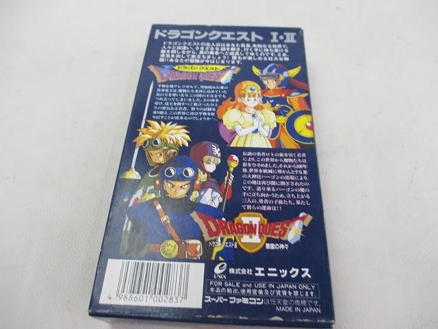 中古品 ゲーム スーパーファミコン ソフト ドラゴンクエスト1・2 I II