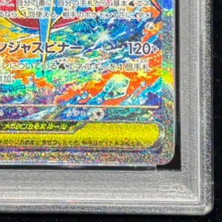 PSA10】 メガゲッコウガex (SAR) {114/083} [M4/ニンジャスピナー