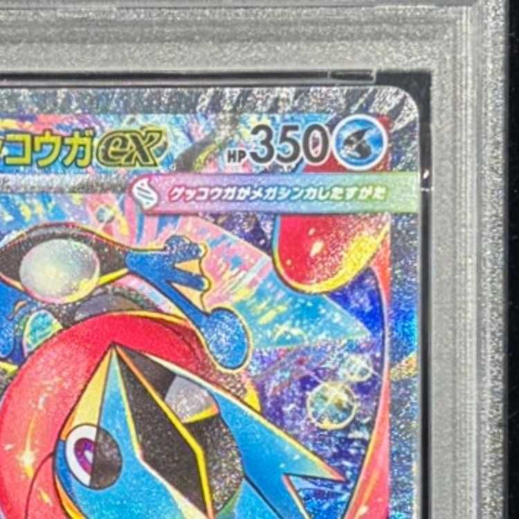 PSA10】 メガゲッコウガex (SAR) {114/083} [M4/ニンジャスピナー