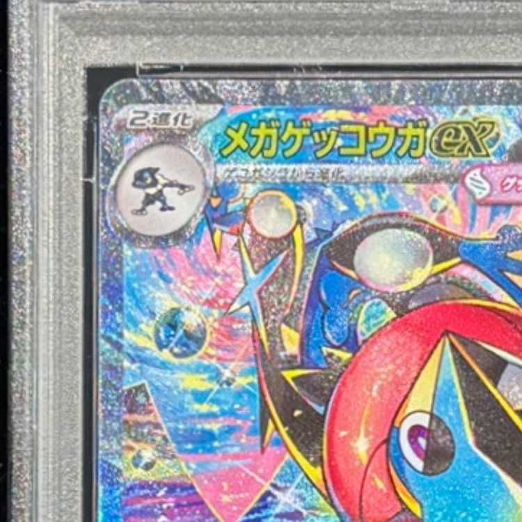 PSA10】 メガゲッコウガex (SAR) {114/083} [M4/ニンジャスピナー