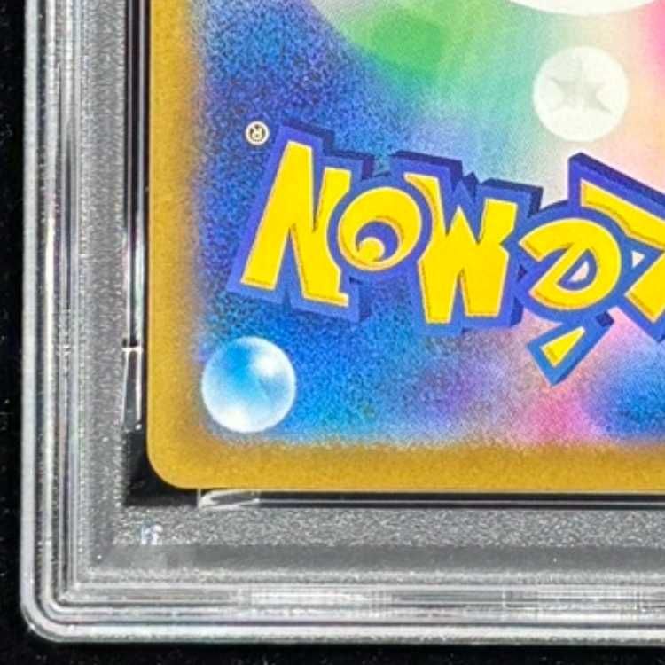 PSA10】 メガカイリューex (SAR) {246/193} [M2a/MEGAドリームex