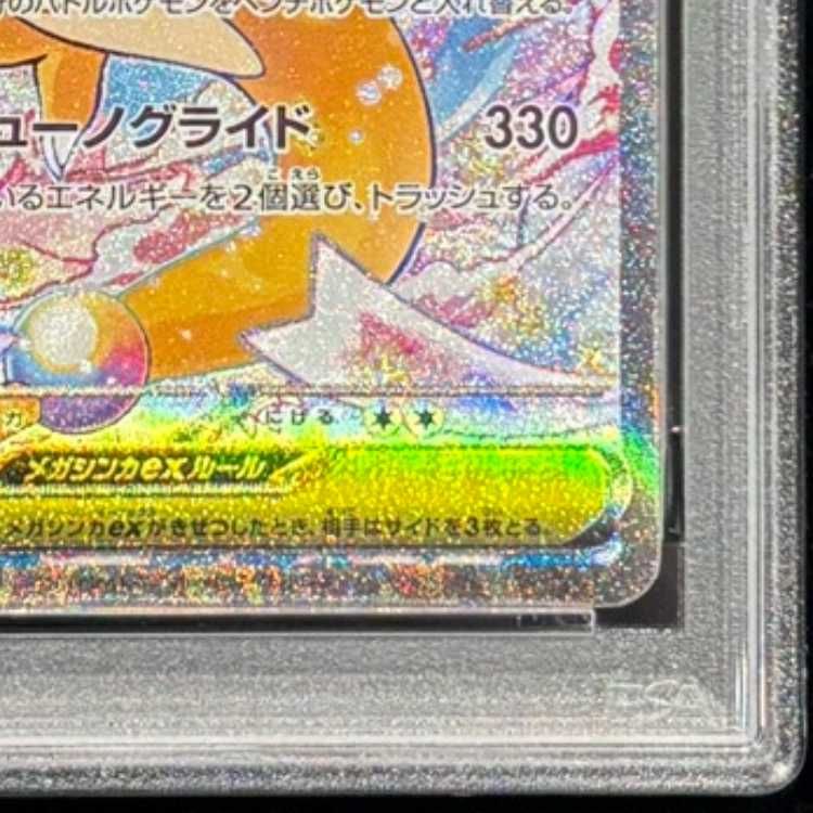 PSA10】 メガカイリューex (SAR) {246/193} [M2a/MEGAドリームex