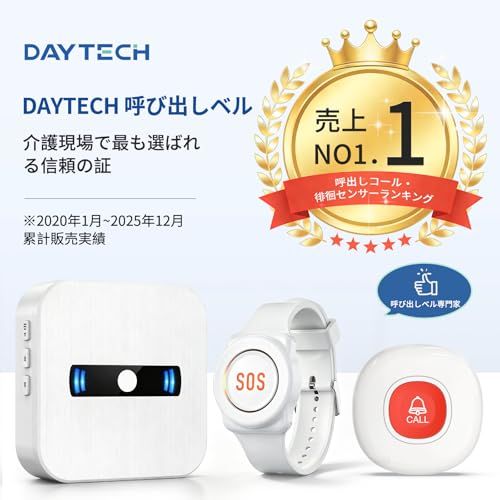 DAYTECH 呼び出しベル 介護 ナースコール 家庭用 介護呼び出しベル ワイヤレス 無線コールボタン ポケットベル ナースコール 電池式 低電量お知らせ 20種類音 5段階音量 150m通信距離 IP55防水ボタン 介護 ブザー 子ども/ b8186782