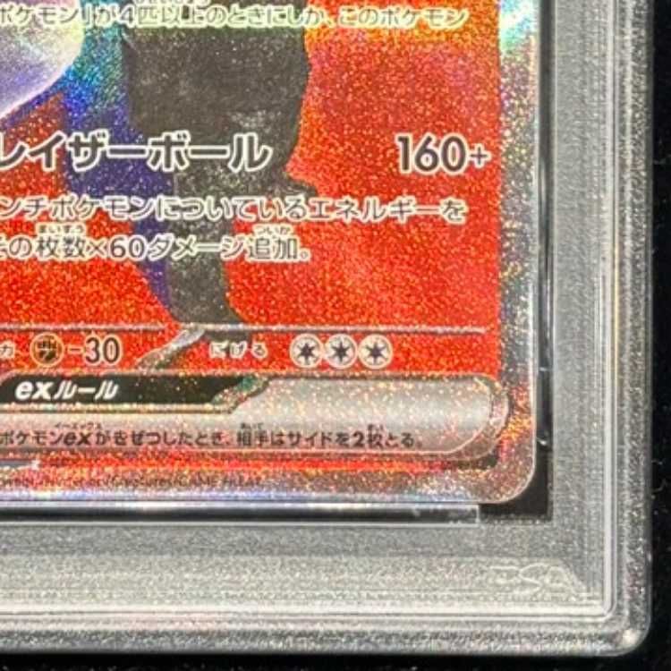 PSA10】 ロケット団のミュウツーex (SAR) {237/193} [M2a/MEGAドリーム