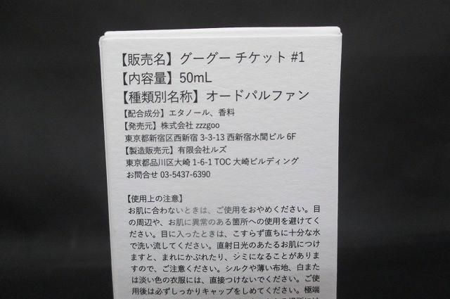 TICKET#01 SORA 都会と薔薇の香り 残9割 香水 レディース グーグー zzzgoo チケット TICKET#01 SORA 都会