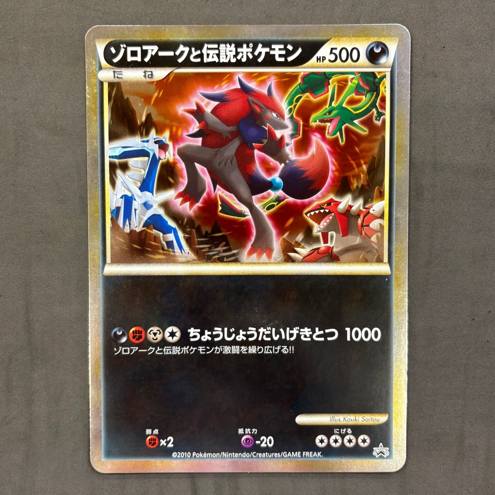ポケモンカード ゾロアークと伝説のポケモン ジャンボカード 1枚まとめ
