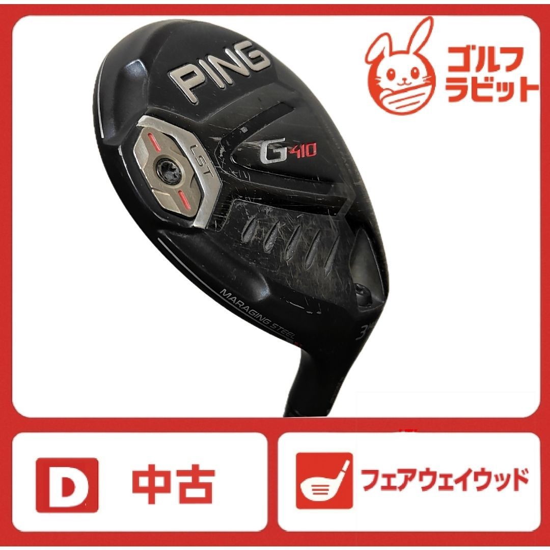 PING G410 LST 3W 純正カーボン R 9,475円