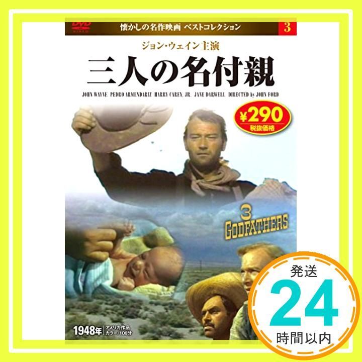 DVD 三人の名付親 (NAGAOKA DVD) 永岡書店編集部_02 - メルカリ