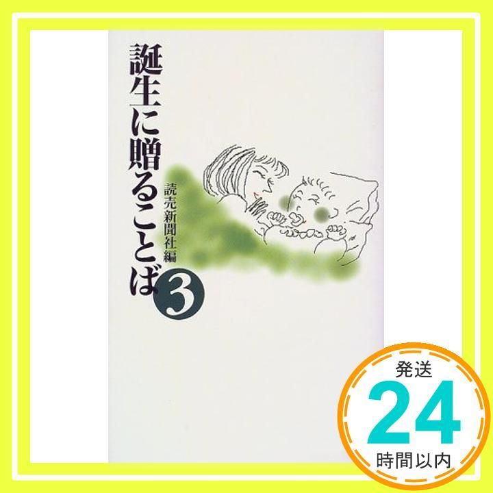 誕生に贈ることば 3 [Nov 01, 1997] 読売新聞社_03