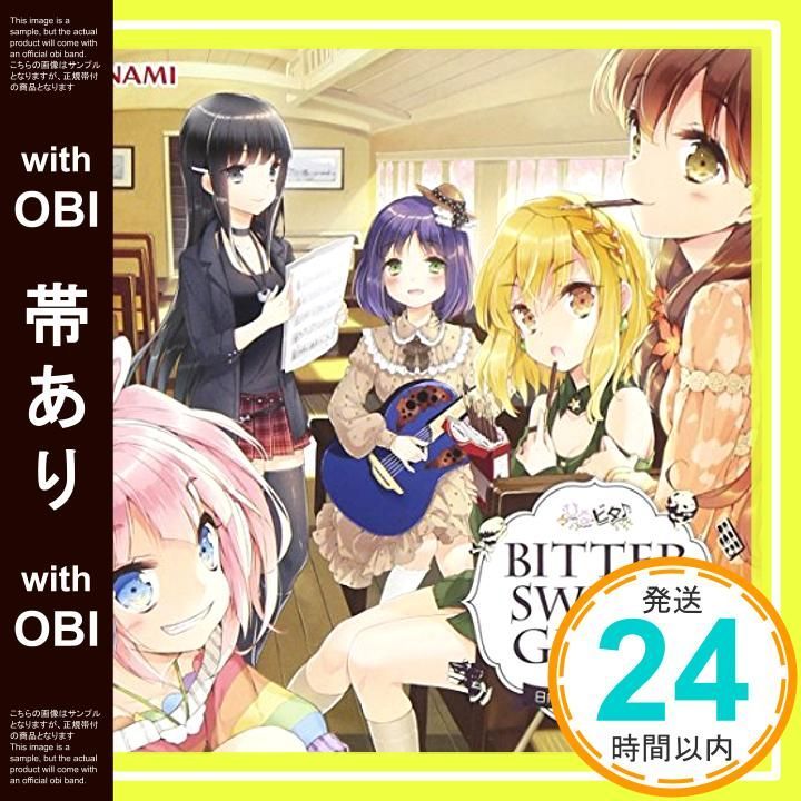 帯あり】Bitter Sweet Girls! [CD] イメージ・アルバム; 日向美ビター