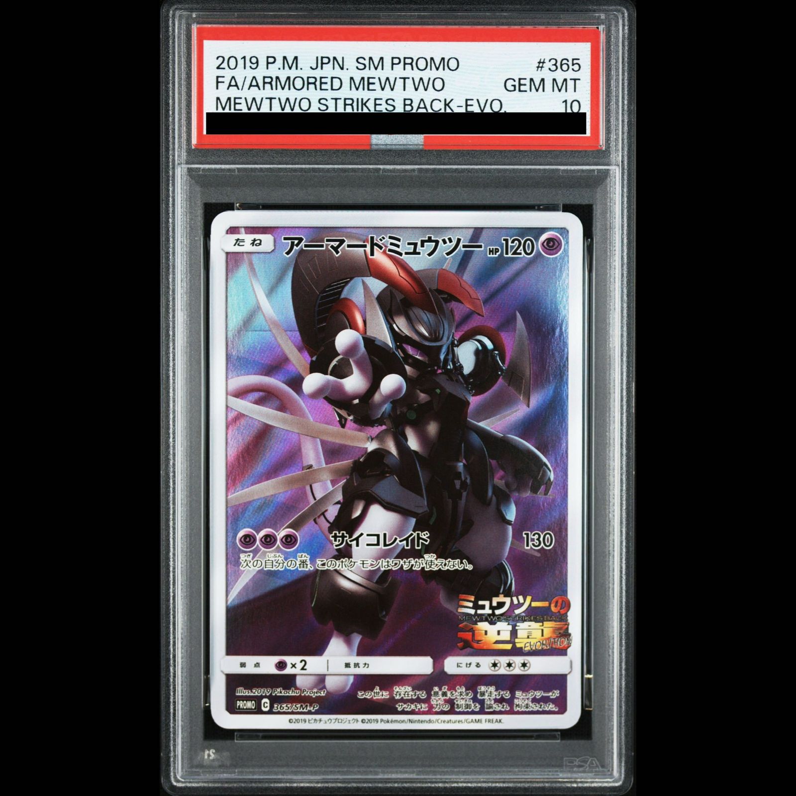 PSA10】アーマードミュウツー PROMO 365/SM-P 1枚 - メルカリ