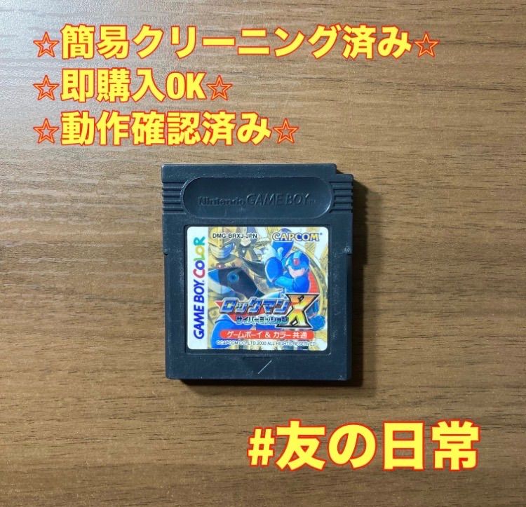 ロックマンX サイバーミッション ゲームボーイカラー 95-18 - メルカリ
