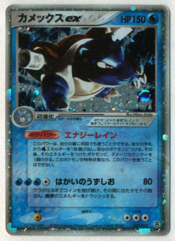 Pokemon PCGシリーズ 020/052 カメックスex(エナジーレイン) - メルカリ