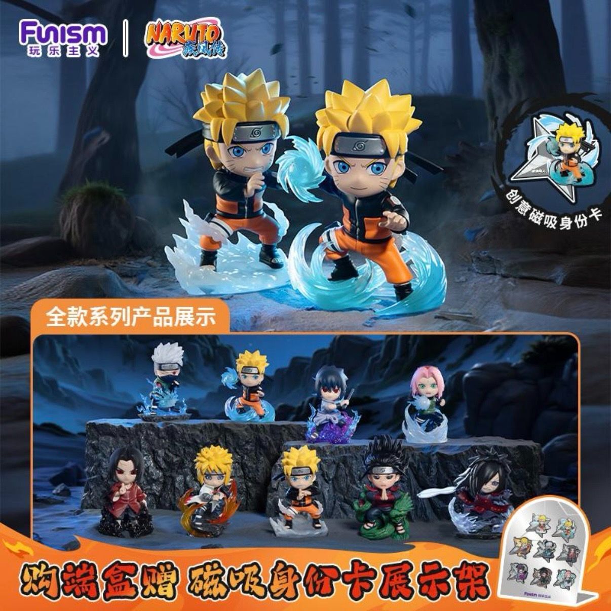 Funism × NARUTO 疾風伝 終極之戦 Great Ninja War フィギュア