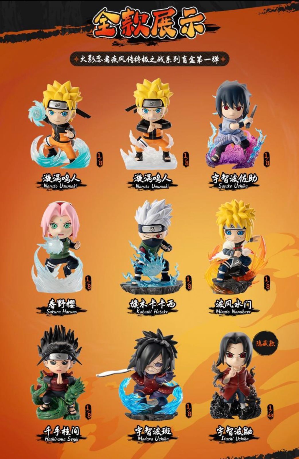 海外限定　Funism NARUTO フィギュア　8種セット　マグネット付 Funism × NARUTO 疾風伝 終極之戦 Great Ninja War フィギュア