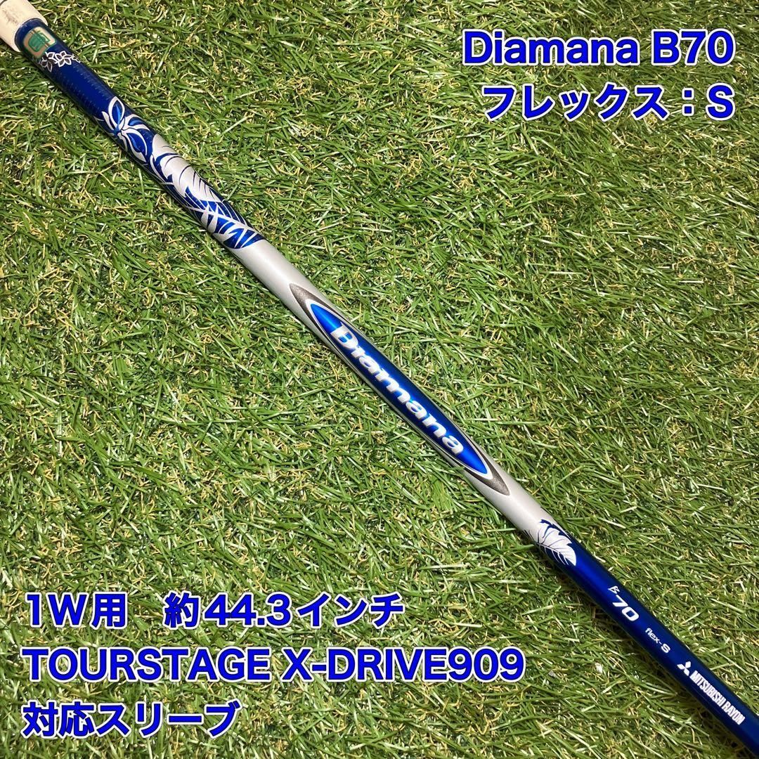 Diamana B70 S ドライバー　ブリヂストンスリーブ付き　ツアーステージ