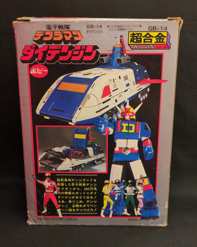 ポピー 電子戦隊 デンジマン ダイデンジン 超合金 GB-14 パーツ 当時物
