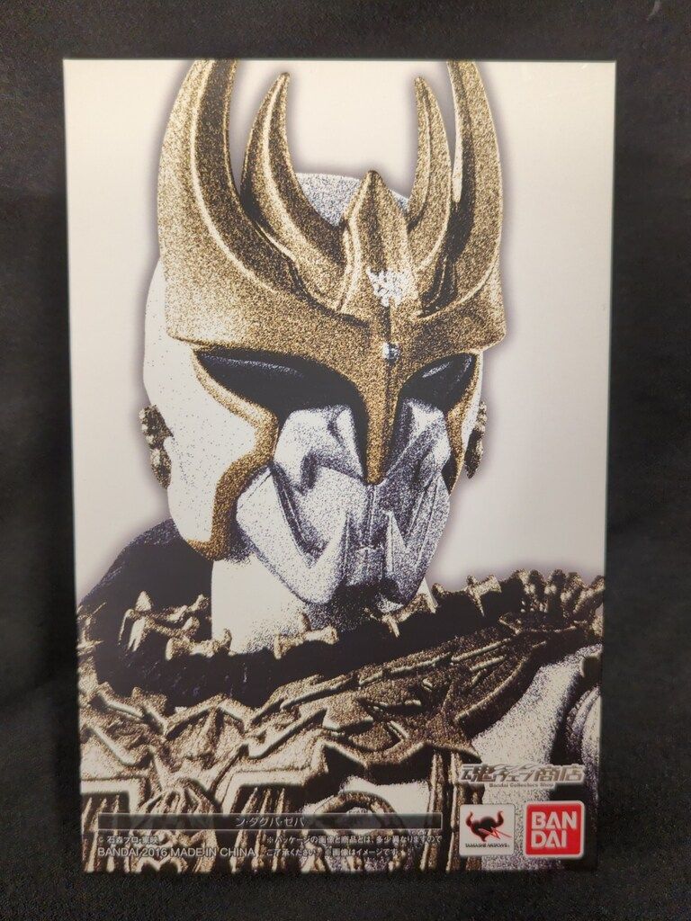 バンダイ S.H.Figuarts/真骨彫製法 仮面ライダークウガ ン・ダグバ・ゼバ　真骨彫