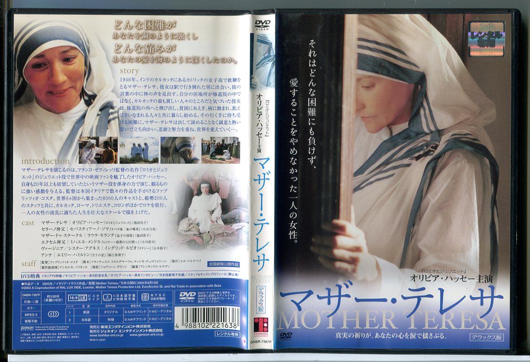マザー・テレサ デラックス版/DVD 中古 レンタル落ち/オリビア