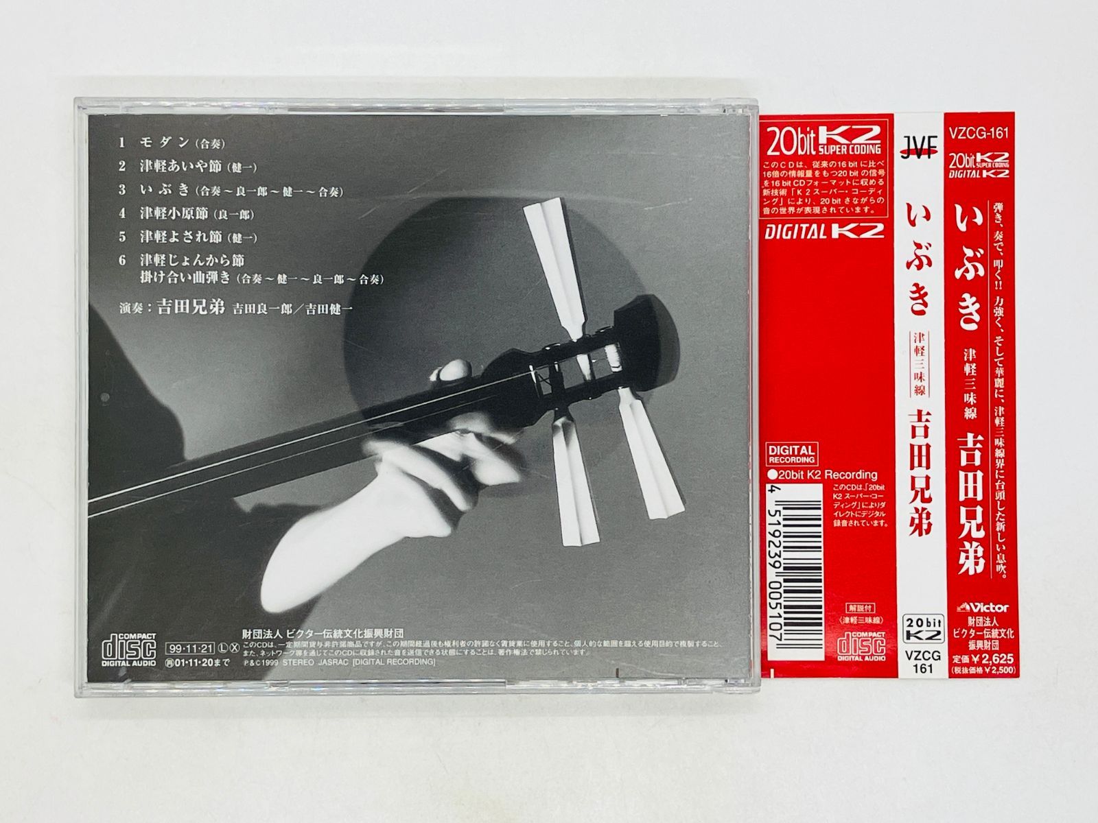 CD 吉田兄弟 / いぶき / Yoshida Brothers / IBUKI 帯付き VZCG-161