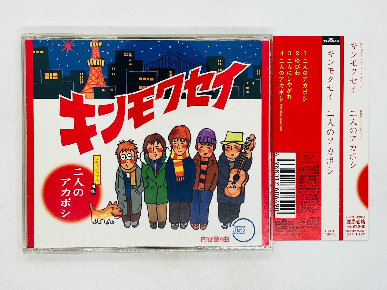 CD キンモクセイ / 二人のアカボシ / KINMOKUSEI / FUTARI NO AKABOSHI