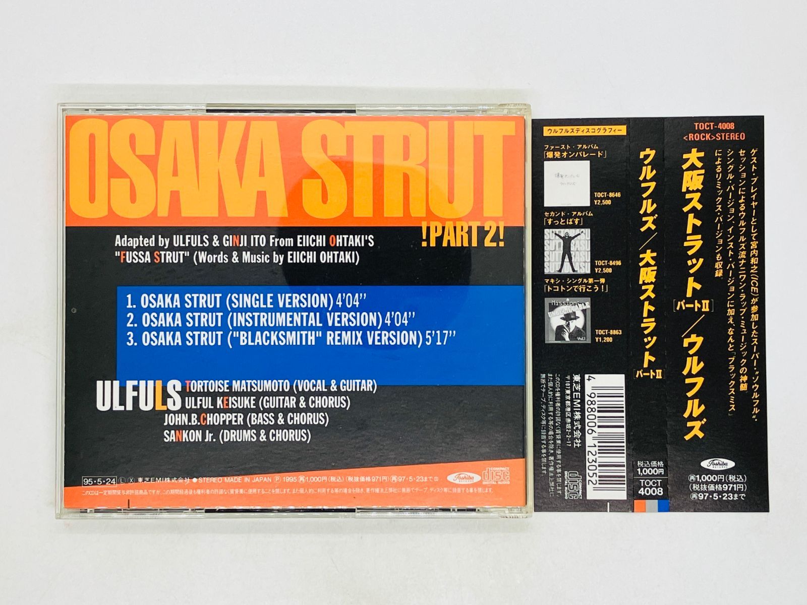 CD ウルフルズ / 大阪ストラット パートII / Ulfuls / OSAKA STRUT