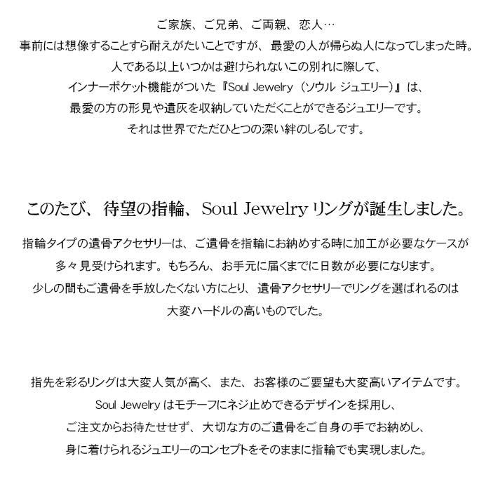 [Soul Jewelry] 【メモリアルアートの大野屋】ソウルジュエリー 遺骨 リング 指輪 手元供養 納骨セット付 安心 遺骨カプセル 遺骨入れ アクセサリー SV925 メモリアルリング 「リング ハート シルバー Sサイズ(7号～9号)」