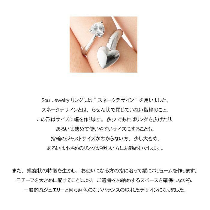 [Soul Jewelry] 【メモリアルアートの大野屋】ソウルジュエリー 遺骨 リング 指輪 手元供養 納骨セット付 安心 遺骨カプセル 遺骨入れ アクセサリー SV925 メモリアルリング 「リング ハート シルバー Sサイズ(7号～9号)」