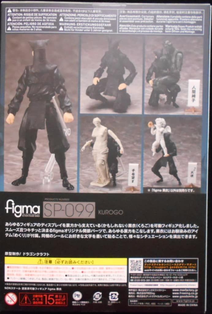FREEing figma 黒衣 SP099 FREEing figma 黒衣 SP099