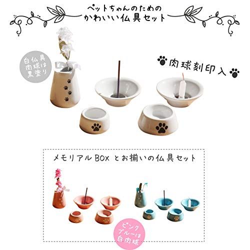 ペット仏具セット 肉球 あしあと 刻印入り 8点セット 肉球おりんセット (ピンク)