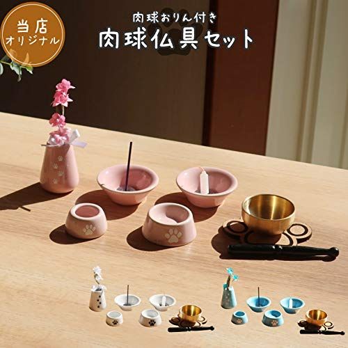ペット仏具セット 肉球 あしあと 刻印入り 8点セット 肉球おりんセット (ピンク)