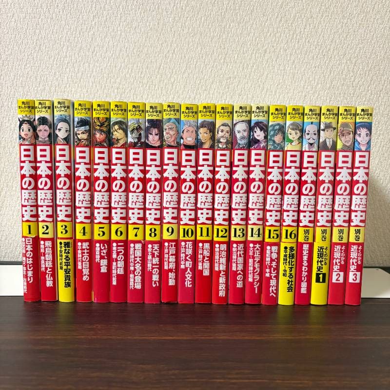 角川まんが学習シリーズ　日本の歴史1〜16巻＋別巻4冊