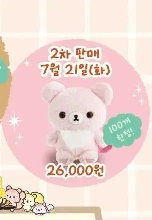 ピンク コグマ (잠실 San-X STORE 購入)