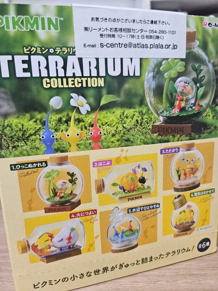 ピクミン リーメント テラリウム コレクション 1弾