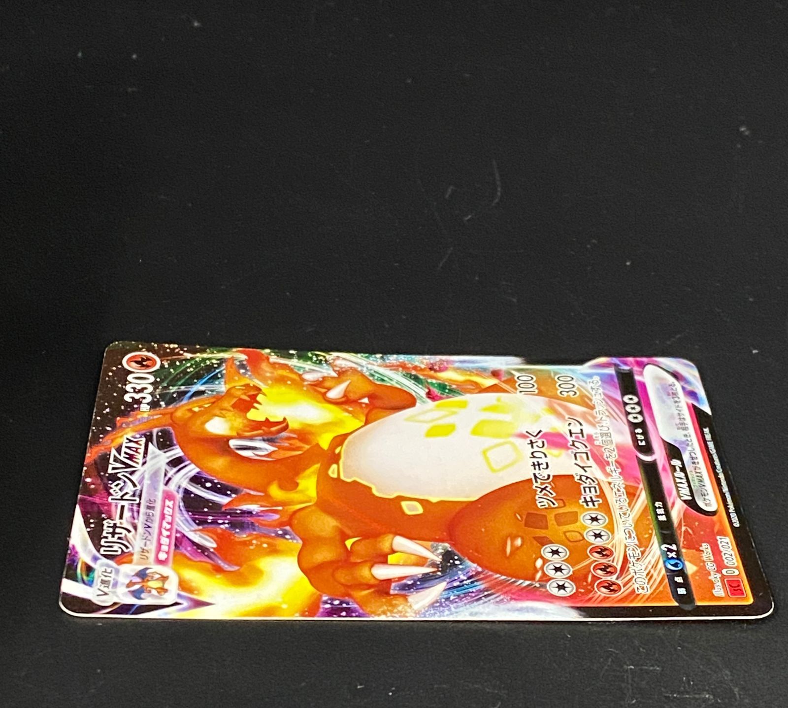 ポケモンカード ポケカ リザードンVMAX SC-002 SC スターターセット