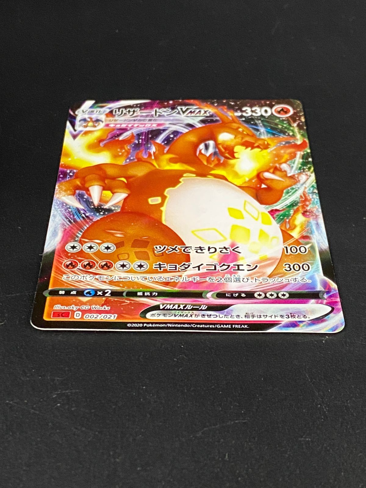 ポケモンカード ポケカ リザードンVMAX SC-002 SC スターターセット