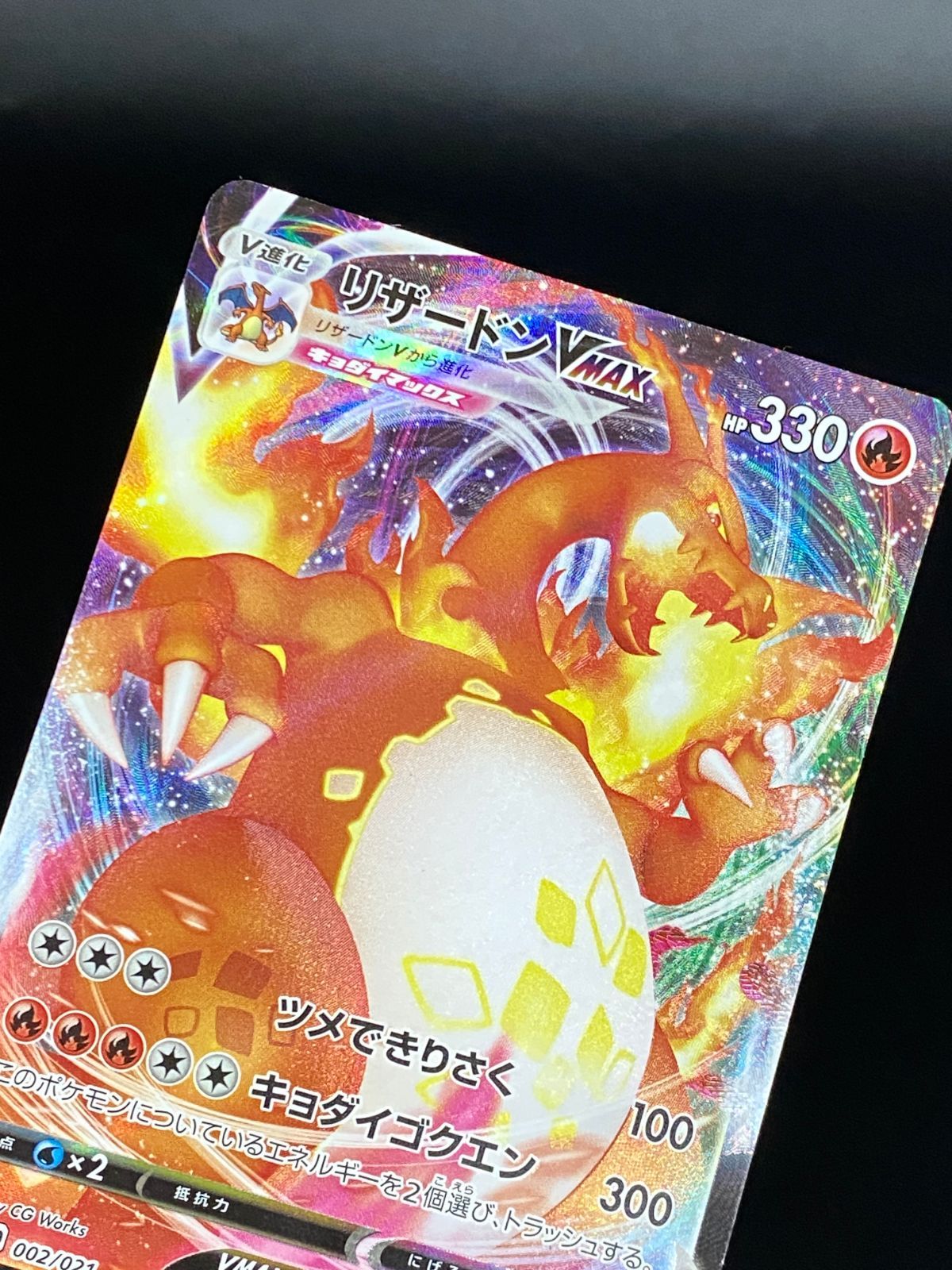 ポケモンカード ポケカ リザードンVMAX SC-002 SC スターターセット