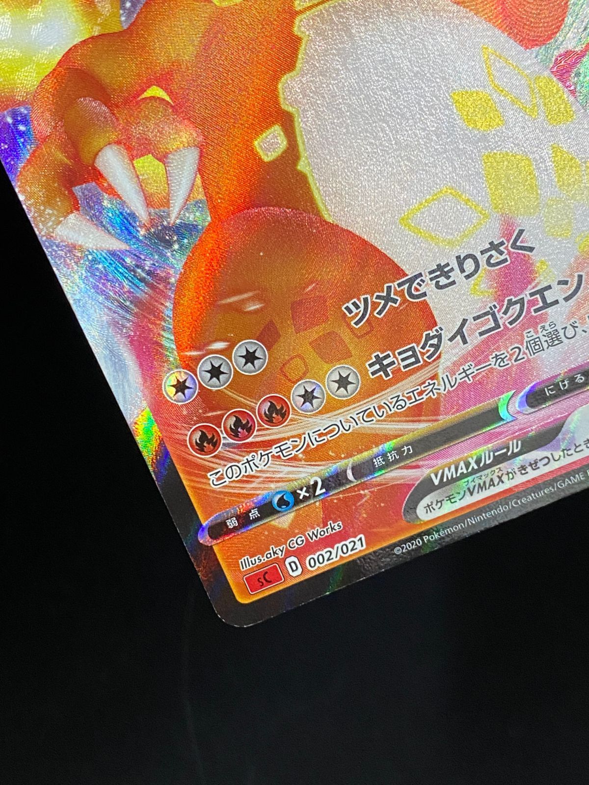ポケモンカード ポケカ リザードンVMAX SC-002 SC スターターセット