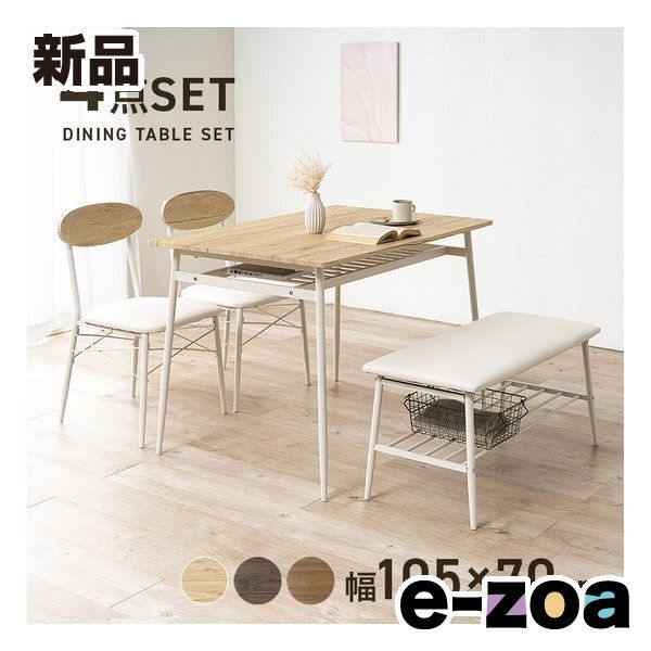 萩原 ハギハラ ダイニング4点セット テーブル+チェア2脚+ベンチ/幅105×70cm/ナチュラル LDS-4844NW (2685123)