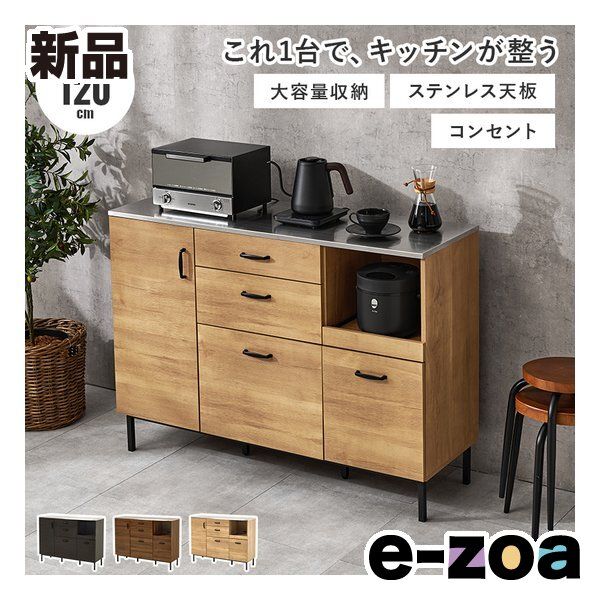萩原 ハギハラ キッチンキャビネット 幅120cm/ステンレス天板/2口コンセント付/ナチュラル CKC-7161NA (2681483)