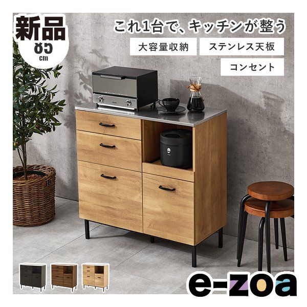 萩原 ハギハラ キッチンキャビネット 幅85cm/ステンレス天板/2口コンセント付/ナチュラル CKC-7160NA (2681480)