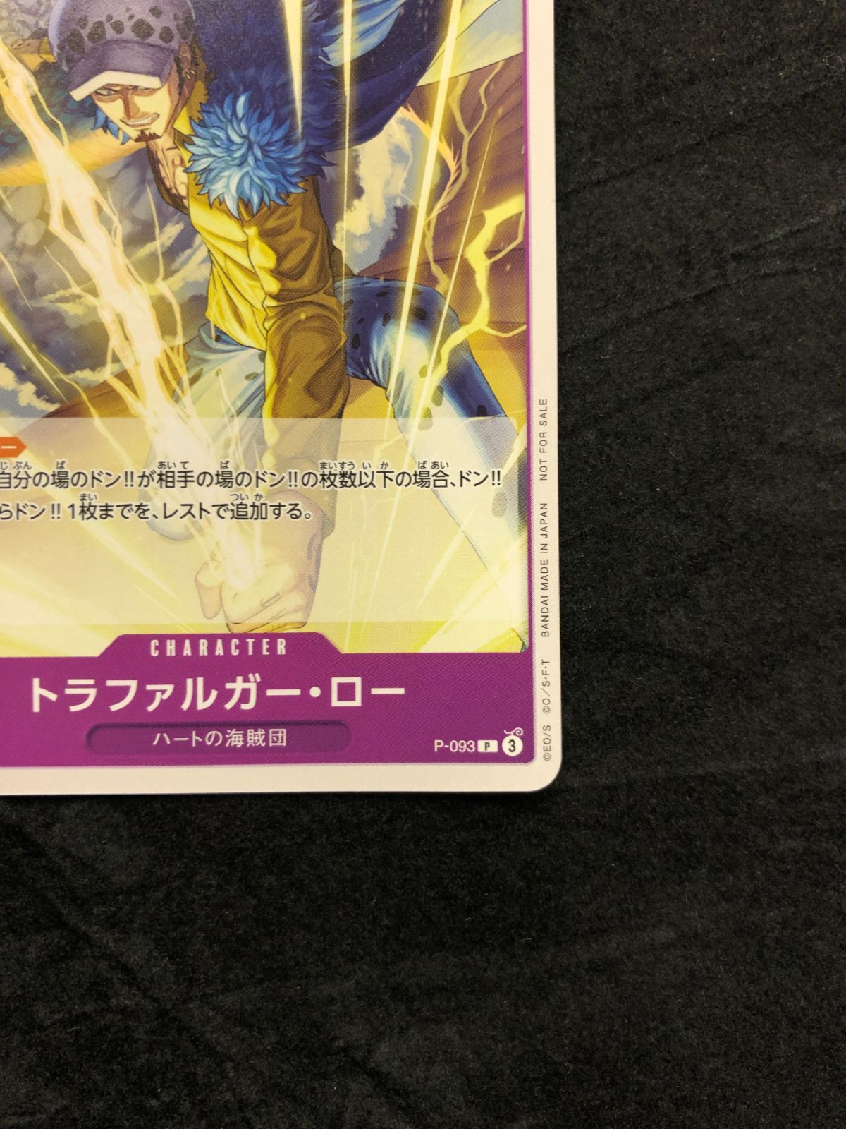 ワンピースカード トラファルガー・ロー P P-093 「交流会 2025年5月