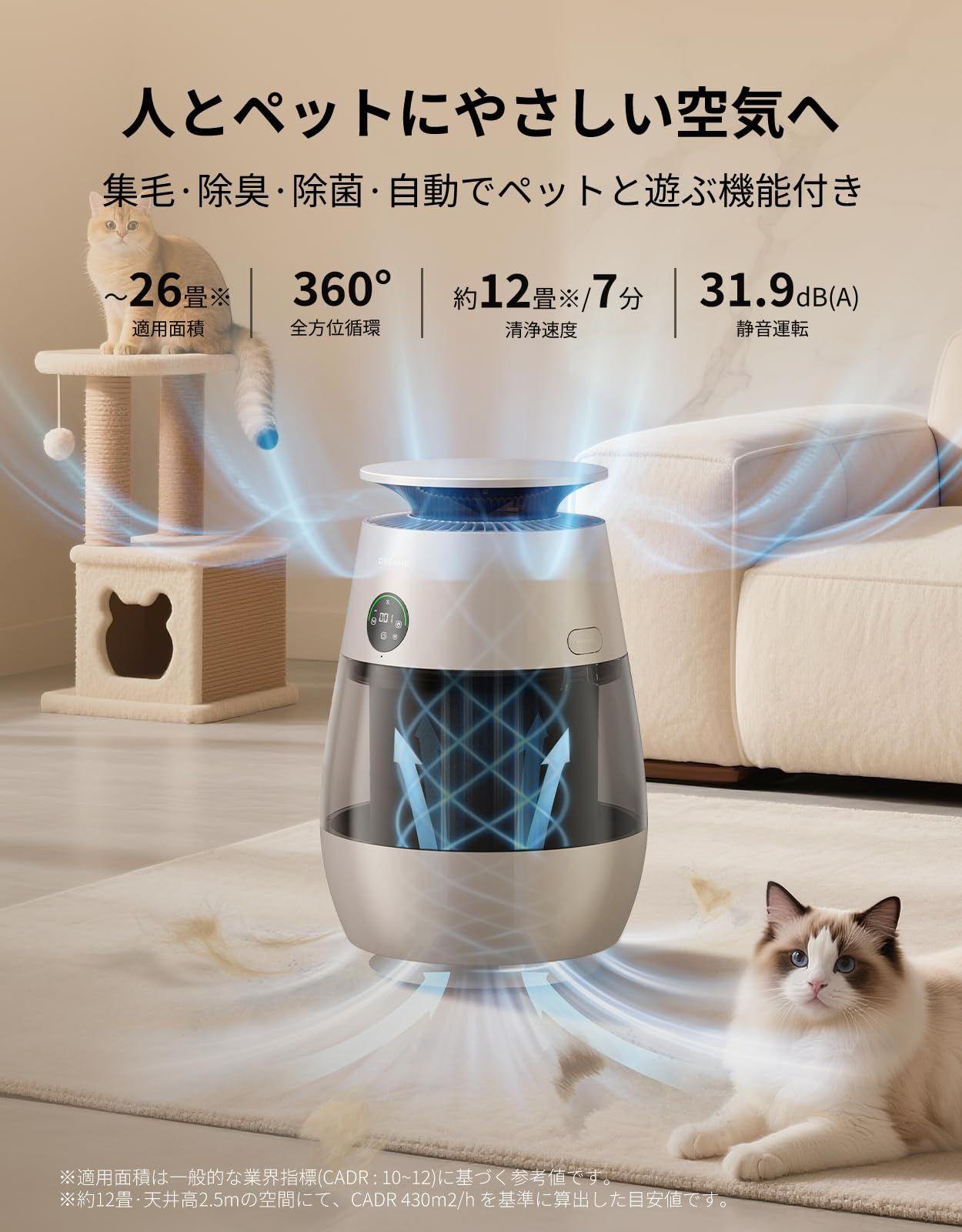 dreame (ドリーミー) ペット用 空気清浄機 集毛ボックス搭載 360°透明キャッチ 5層マルチフィルター 猫用ベッド一体型 レーザードット付き アプリ操作 PM2.5可視化 脱臭 花粉対策 静音設計 ペット安全設計 AP10