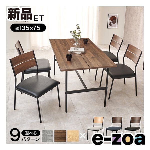 萩原 ハギハラ ダイニング5点セット テーブル+チェア4脚/ブラウン/ブラウン×ブラック LT-3204BR-05PBK-5S (2661408)