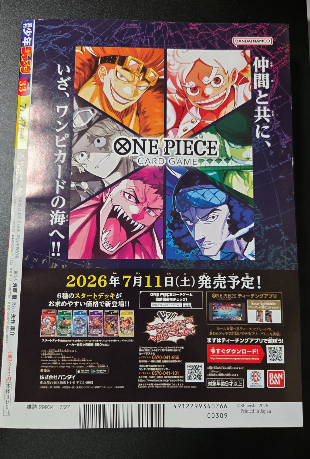 週刊少年ジャンプ 33号 ONE PIECE付録カード付 4冊セット 新品 週刊少年ジャンプ 2026年 33号 ワンピースカード 付録付き - メルカリ