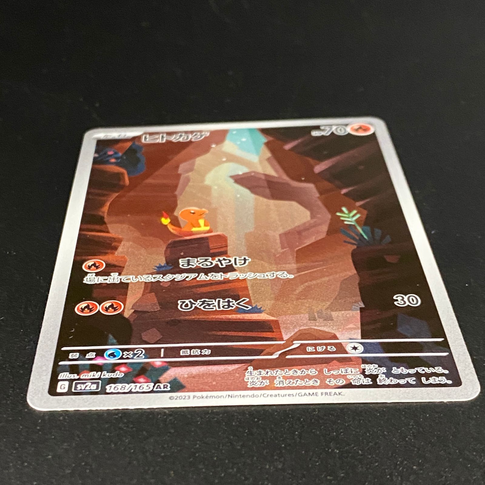 ポケモンカード ポケカ ヒトカゲ AR SV2a-168 165 強化拡張パック