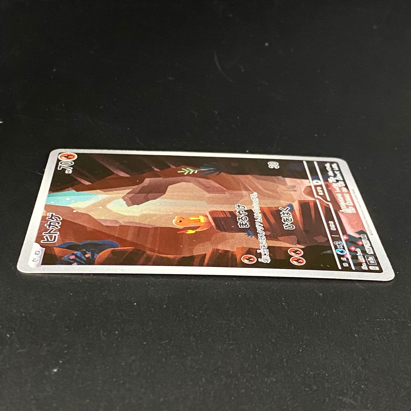 ポケモンカード ポケカ ヒトカゲ AR SV2a-168 165 強化拡張パック